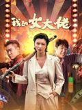《金刚狼动漫日本》海报